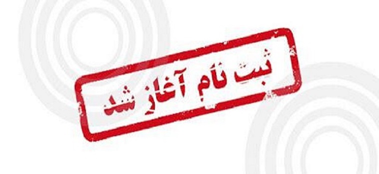 ثبت نام